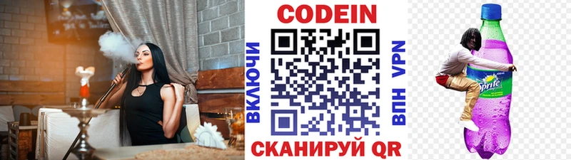Кодеин Purple Drank  Купить  Няндома 